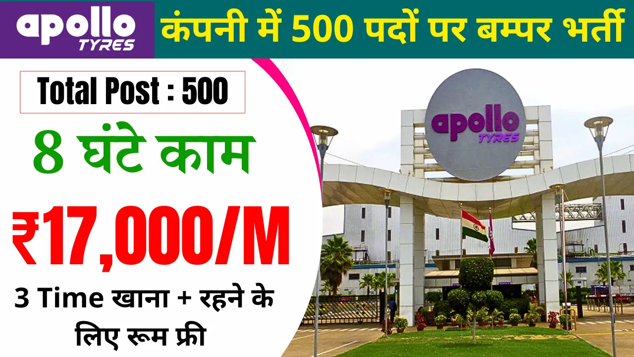 Apollo Tyres Company Job Vacancy 2024